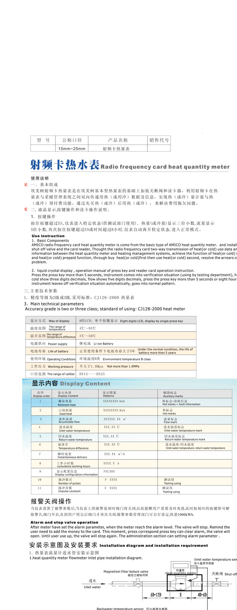 射頻卡熱水表