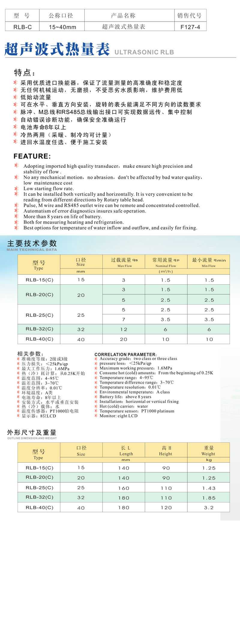 超聲波式熱量表