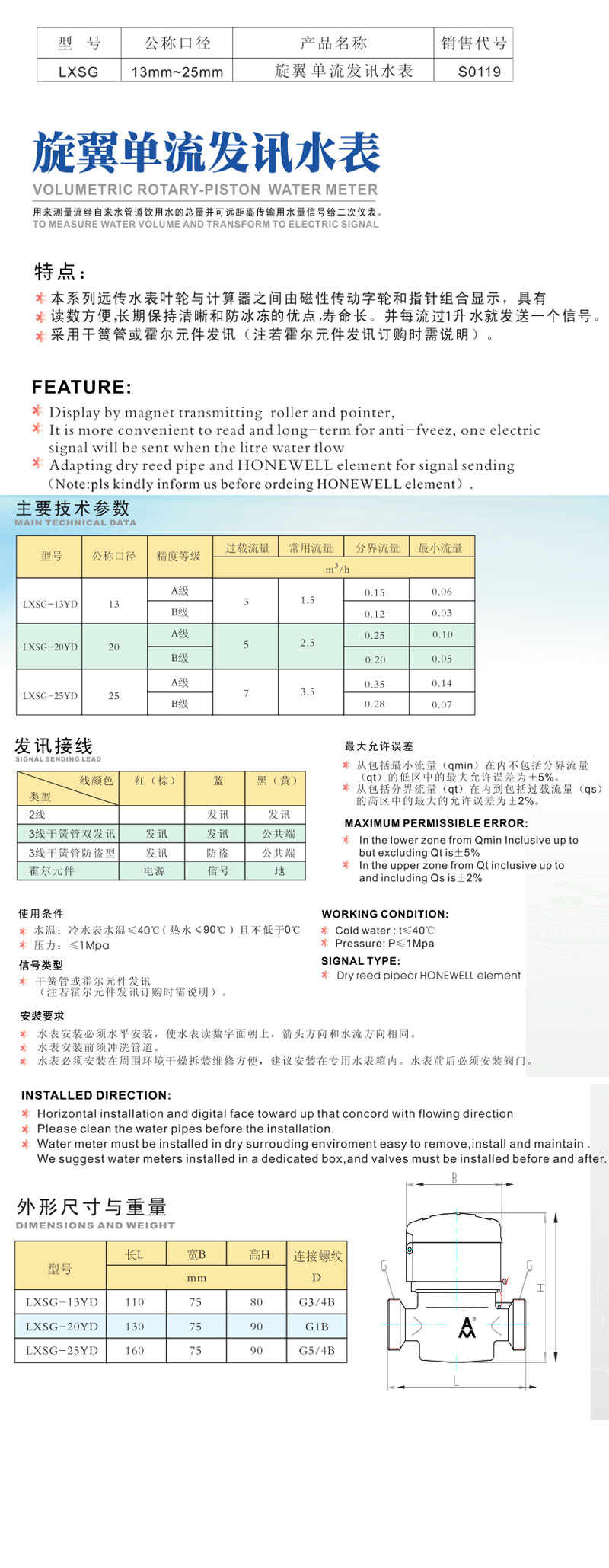 旋翼單流發(fā)訊水表222