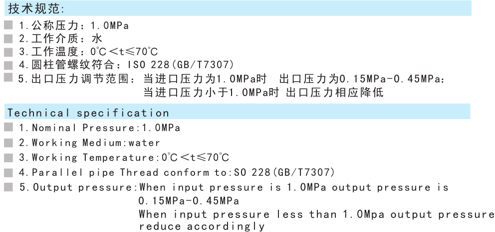 701可調(diào)式減壓閥