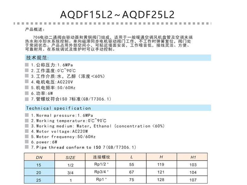 706電動二通閥